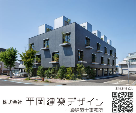 株式会社平岡建築デザイン