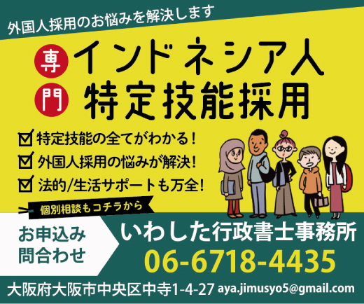 いわした行政書士事務所