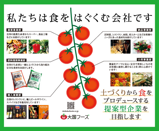 株式会社大国フーズ