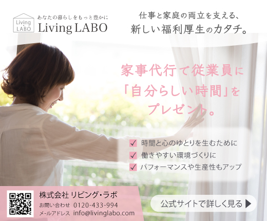 株式会社リビング•ラボ