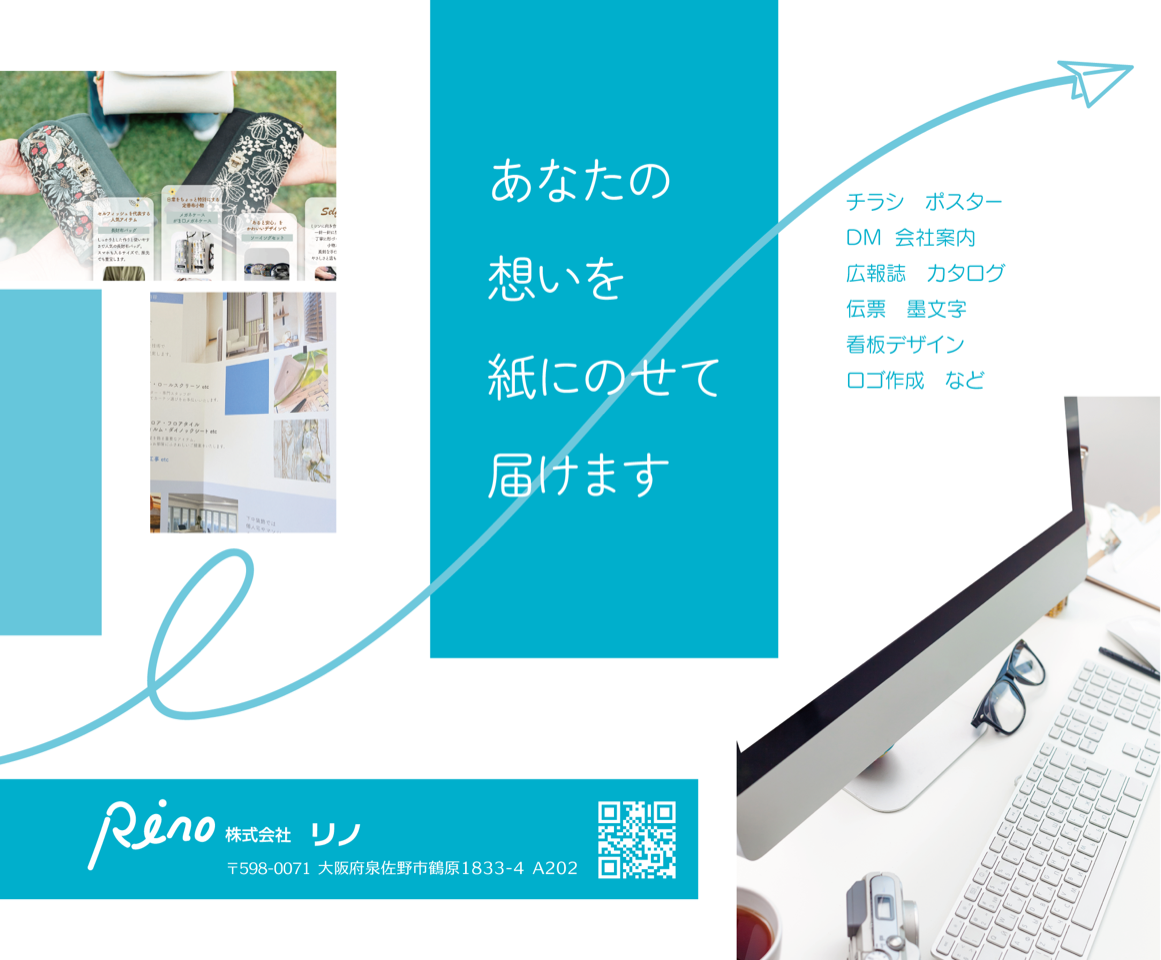 株式会社リノ