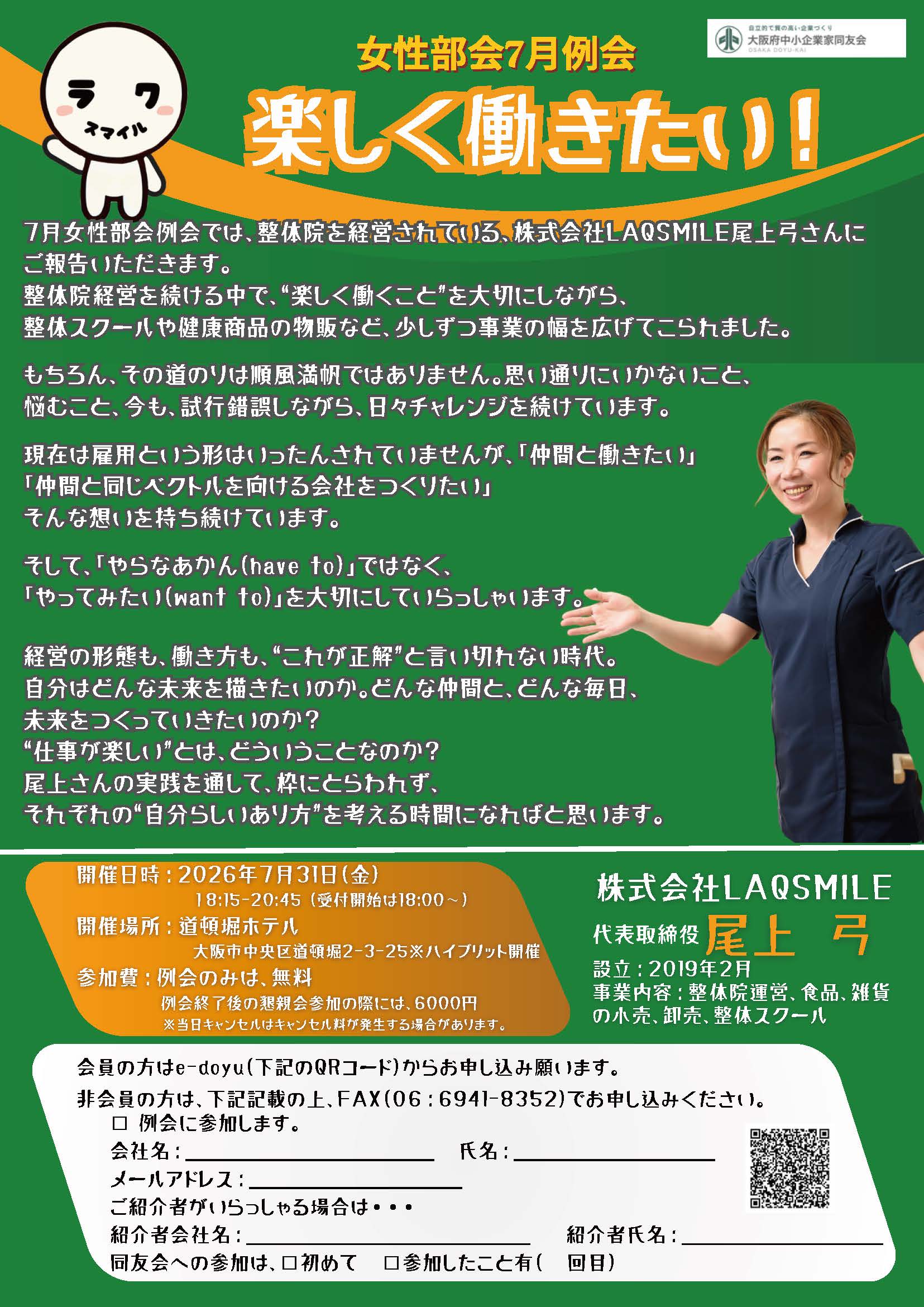 女性部会 7月例会