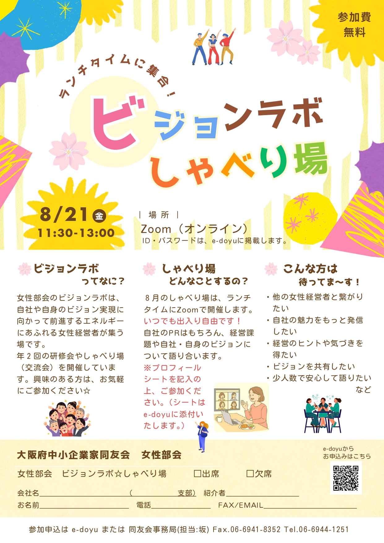 女性部会 8月例会