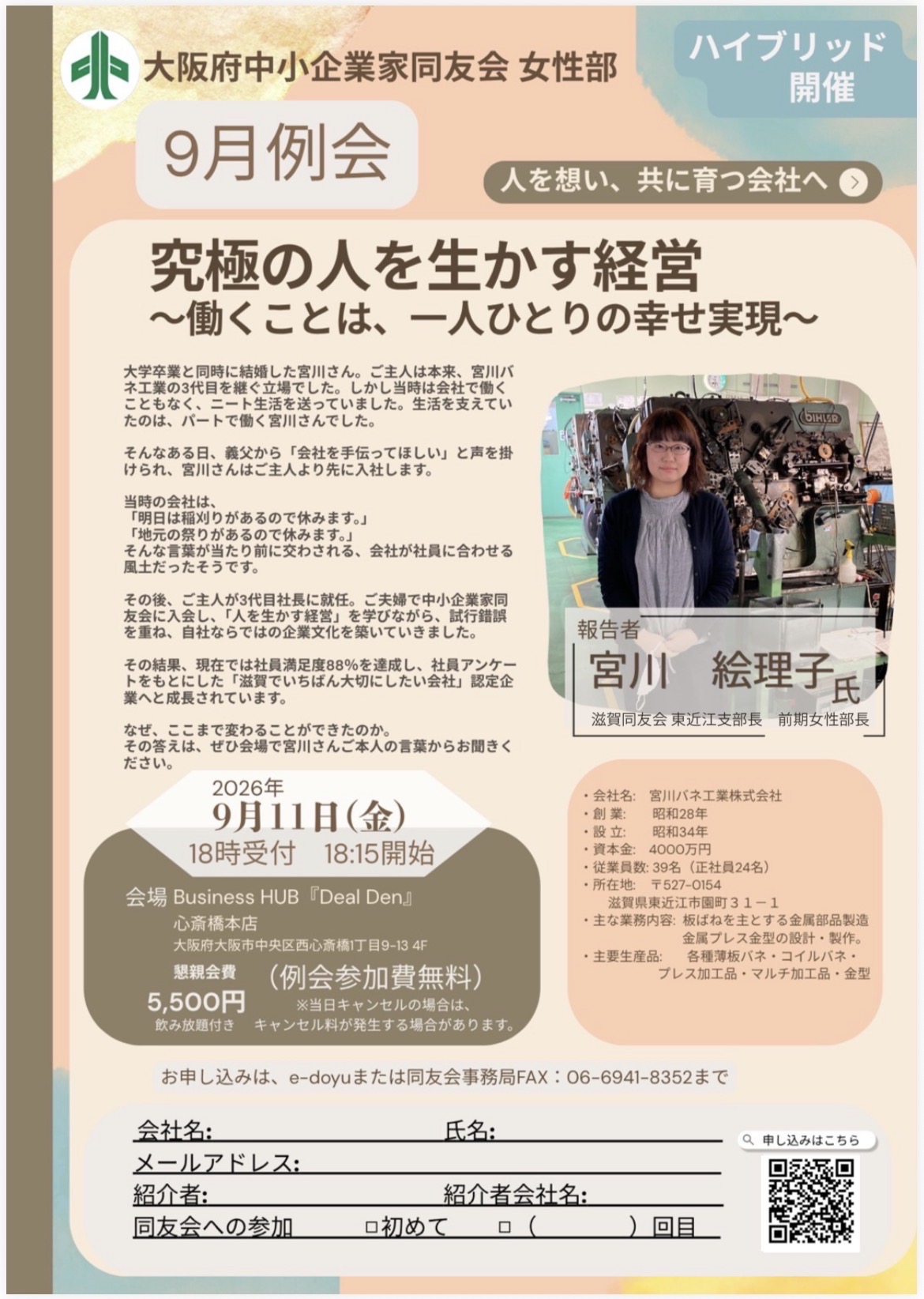 女性部会 9月例会