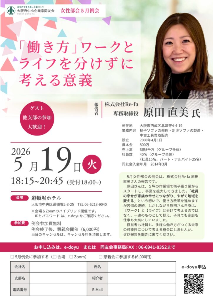 女性部5月例会